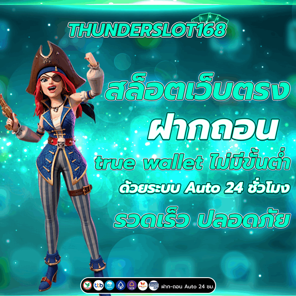 สล็อตเว็บตรง