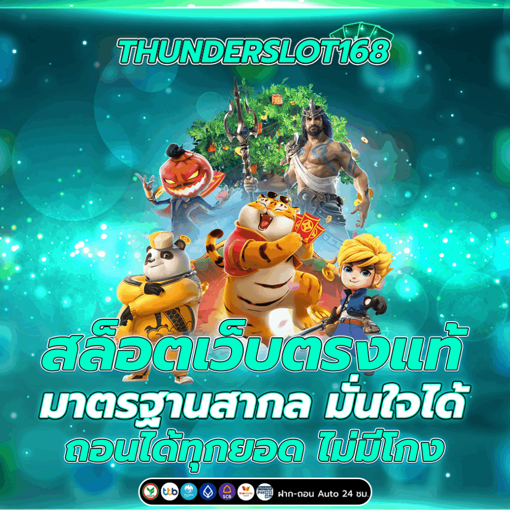 สล็อตเว็บตรงแท้
