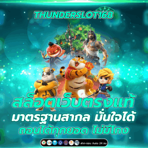 สล็อตเว็บตรงแท้